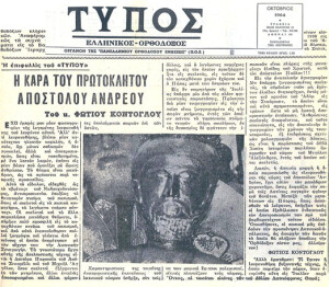 Αποτροπιασμο πρό του βαρβαροτεχ. ειδωλου